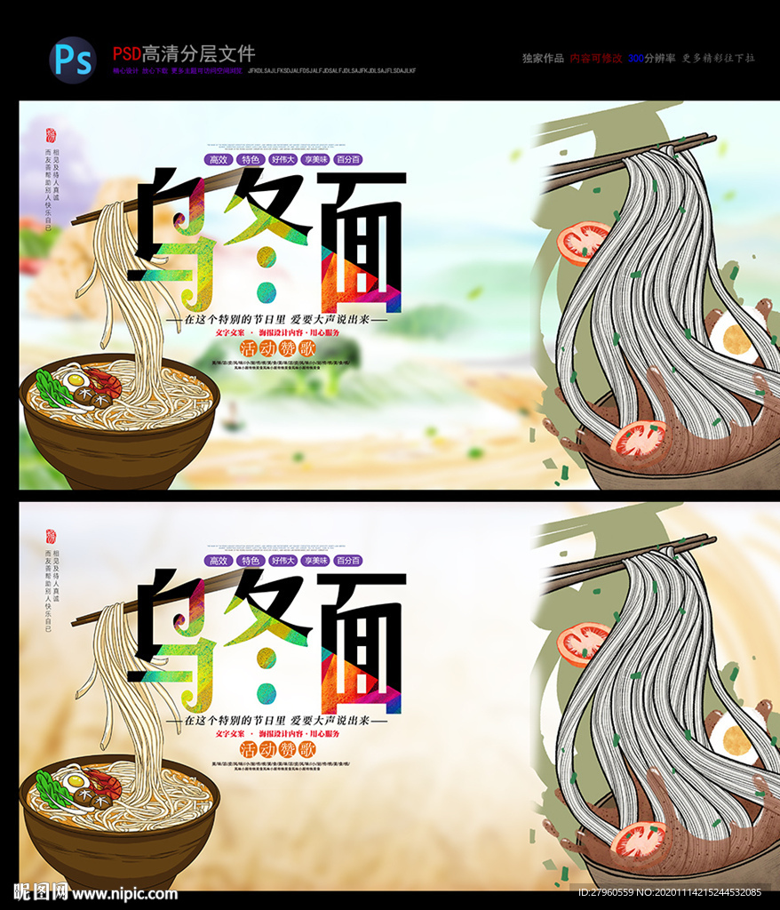 乌冬面 面条 美食