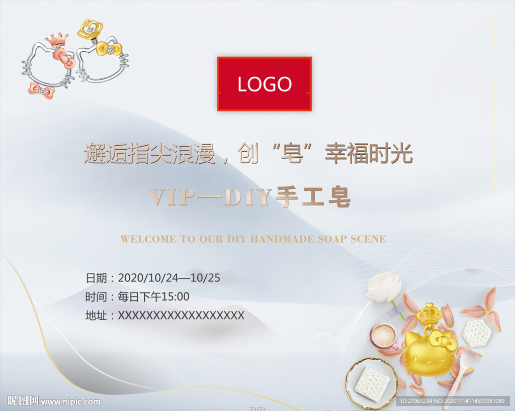 DIY手工皂