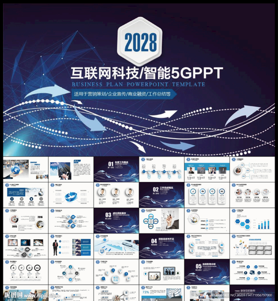 PPT模板