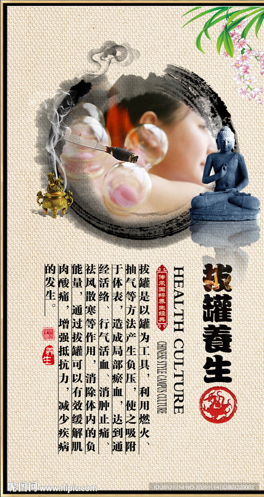 中医养生文化拔罐养生