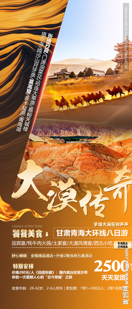 西北旅游海报
