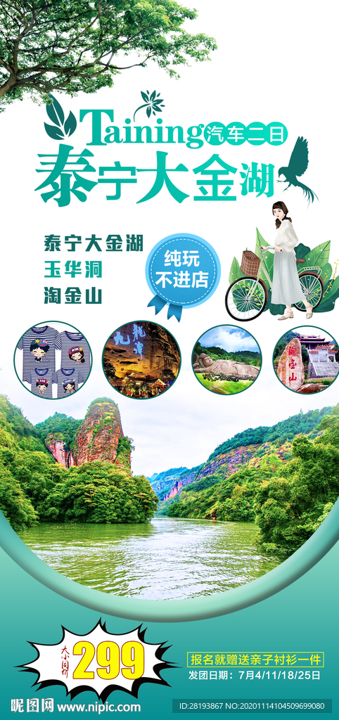 泰宁大金湖