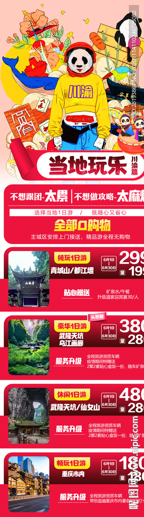 成都旅游海报