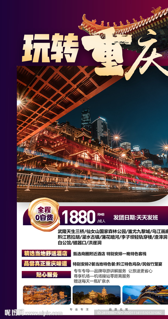重庆旅游海报