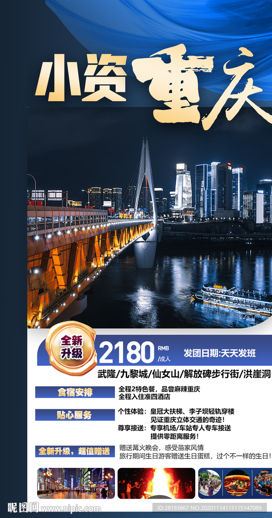重庆旅游海报