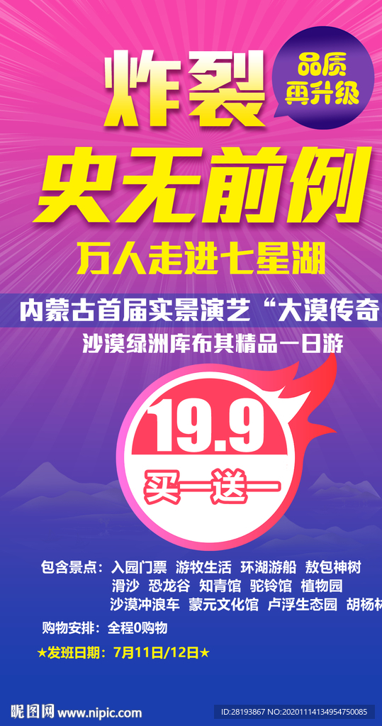 草原特价旅游海报