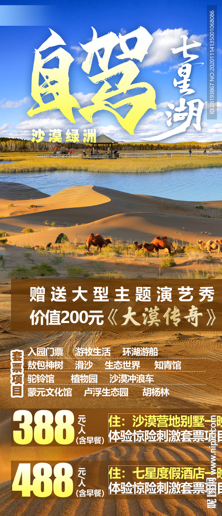 内蒙古自驾游