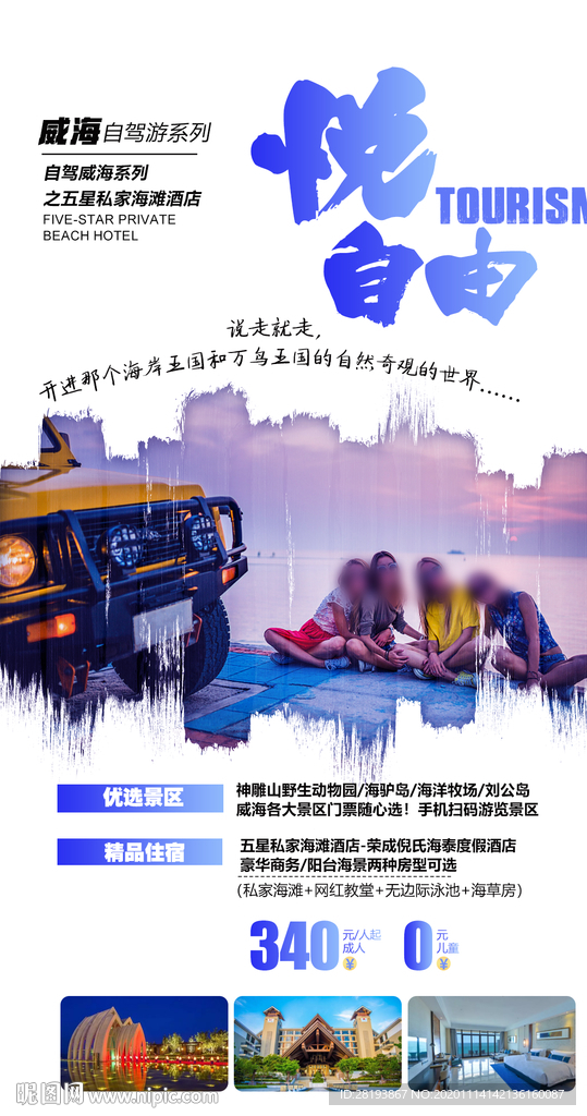 威海自驾游