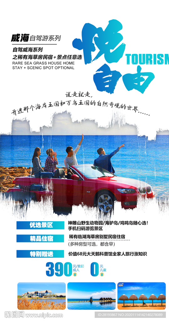 威海自驾游