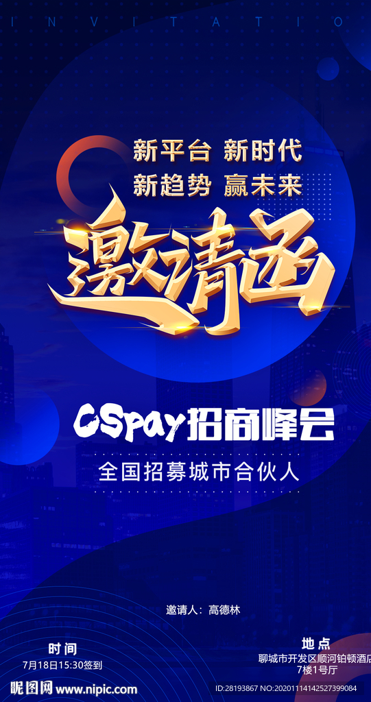 商务邀请函