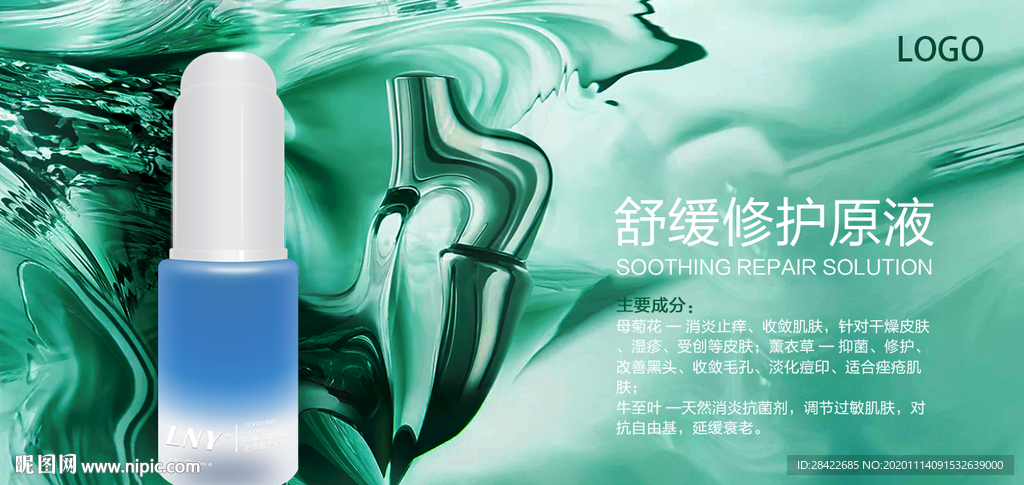 舒缓修护原液