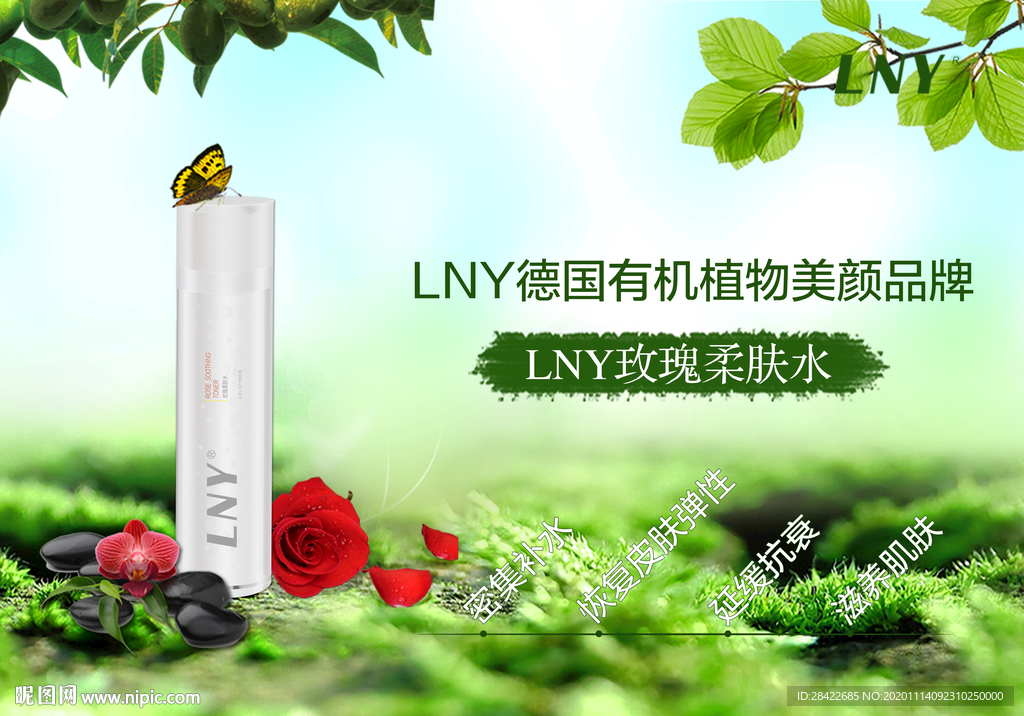 玫瑰柔肤水