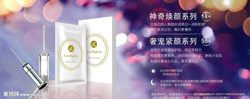 面膜海报