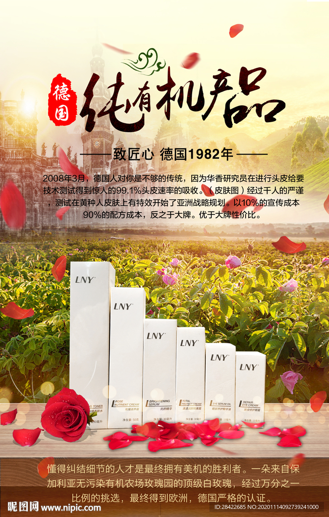 护肤品海报