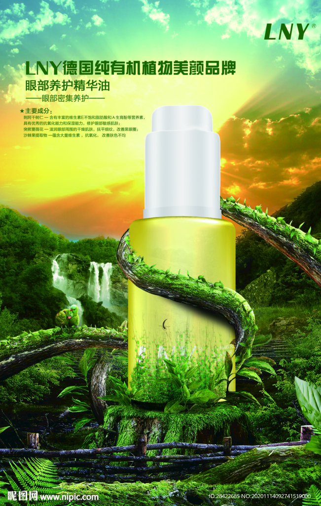眼部精华油