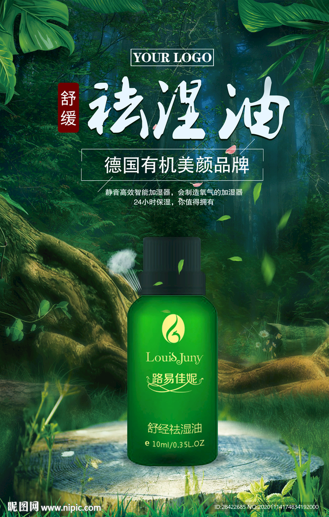 舒缓精油