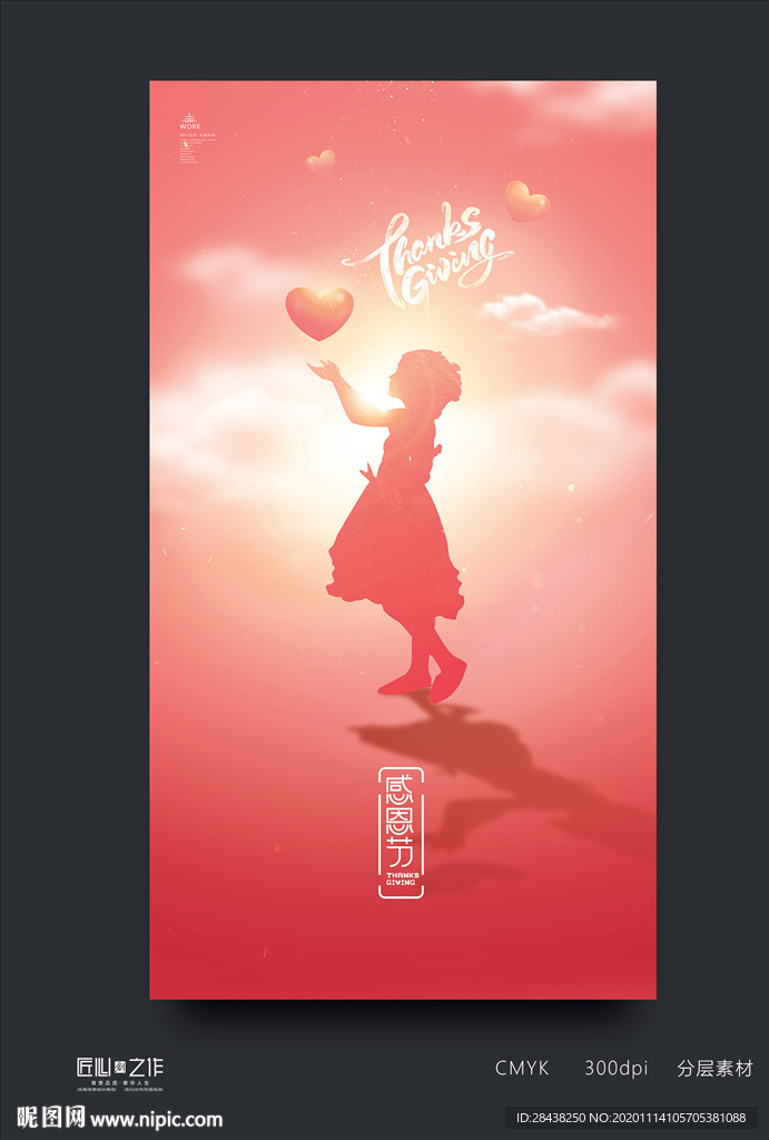 感恩节