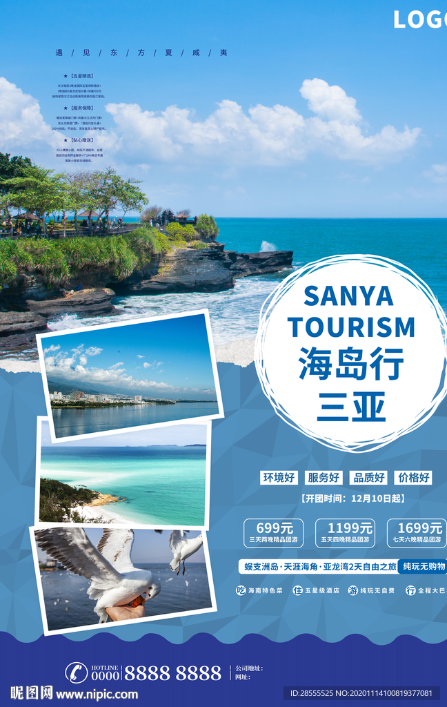 海三亚海岛行高端小清新旅游海报