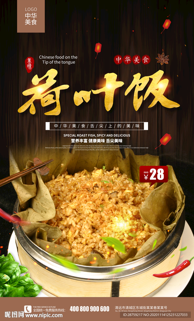 荷叶饭