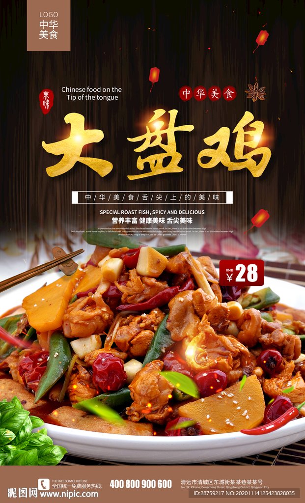 大盘鸡