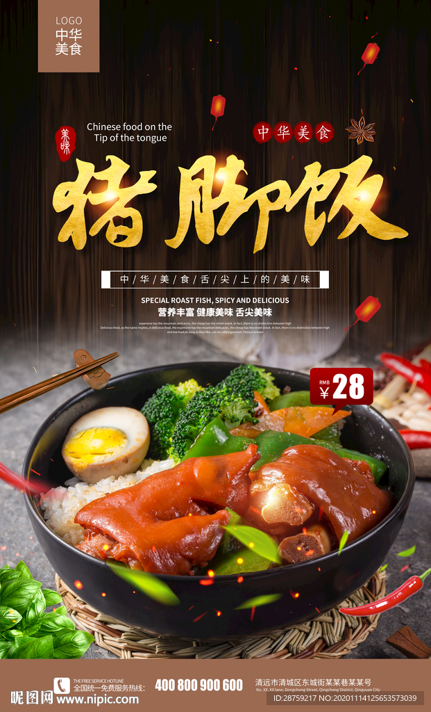 猪脚饭