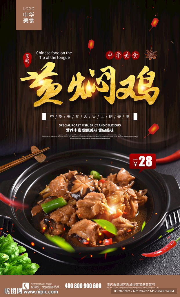 黄焖鸡
