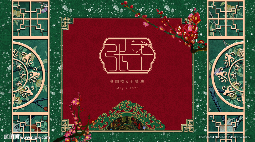 新中式签到背景