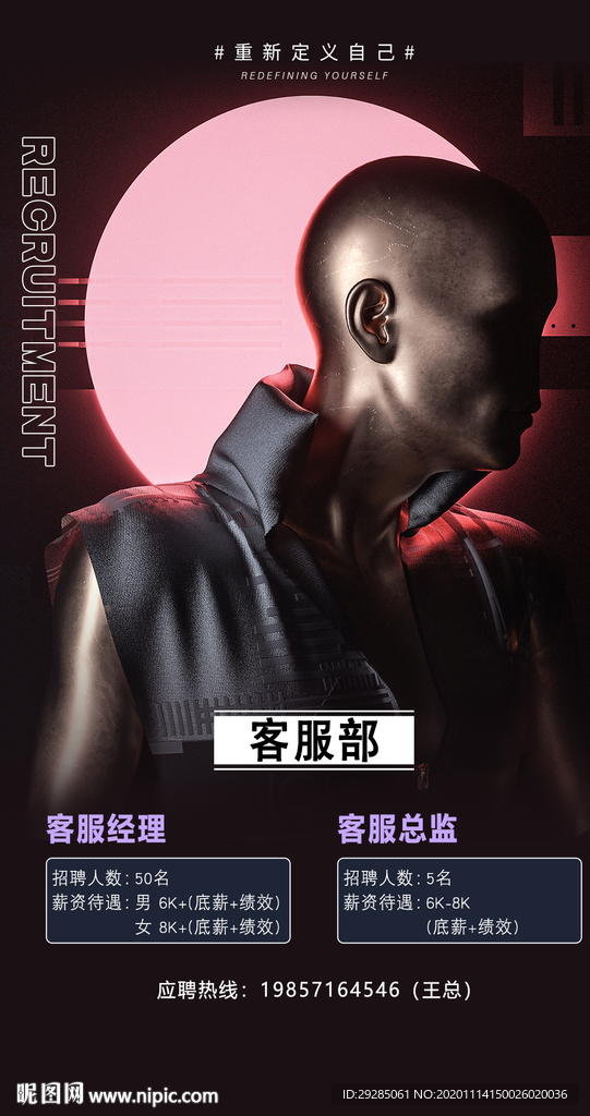 酒吧招聘海报