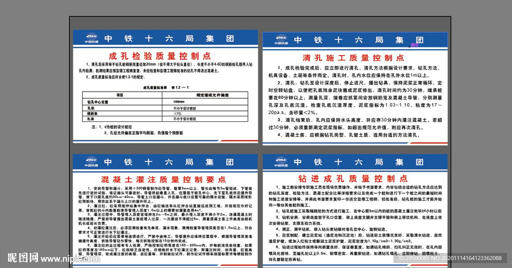 成孔检验质量控制点