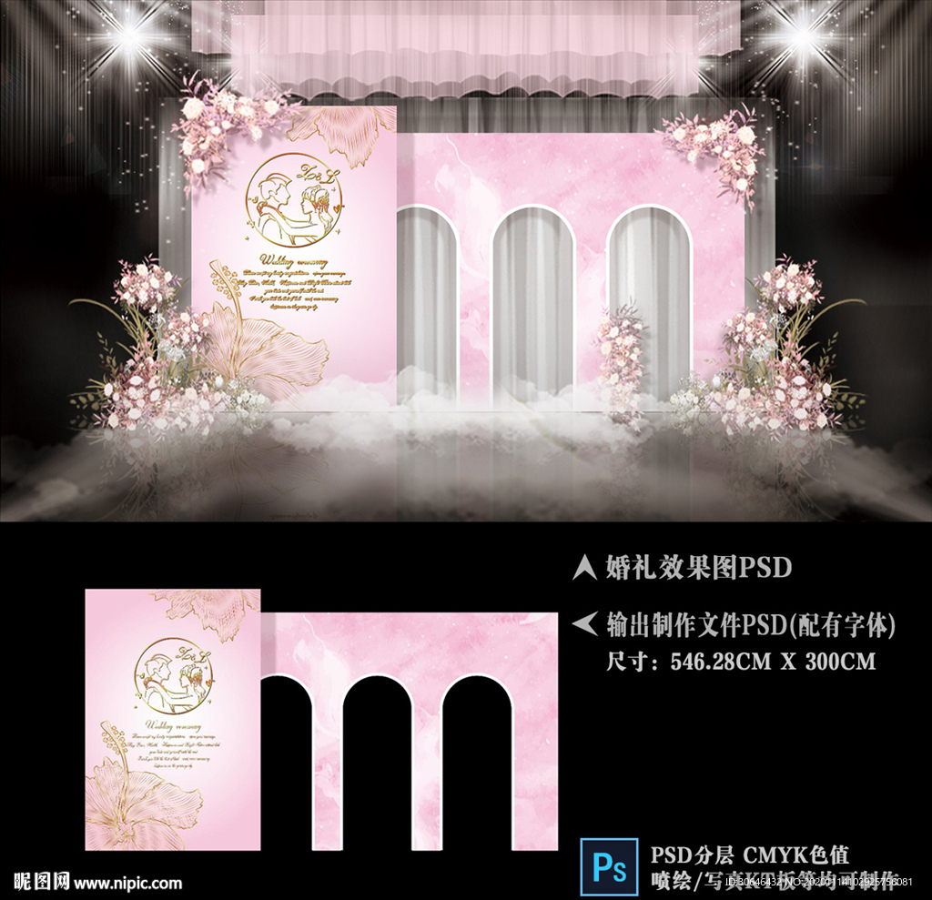 粉色主题婚礼