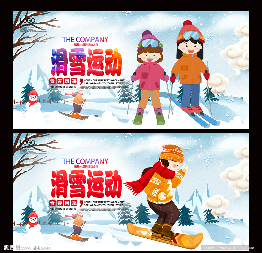 滑雪
