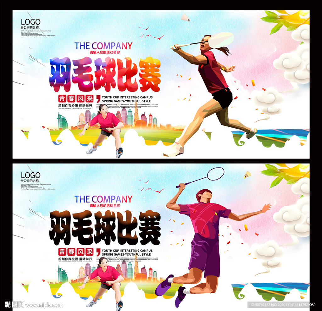 羽毛球