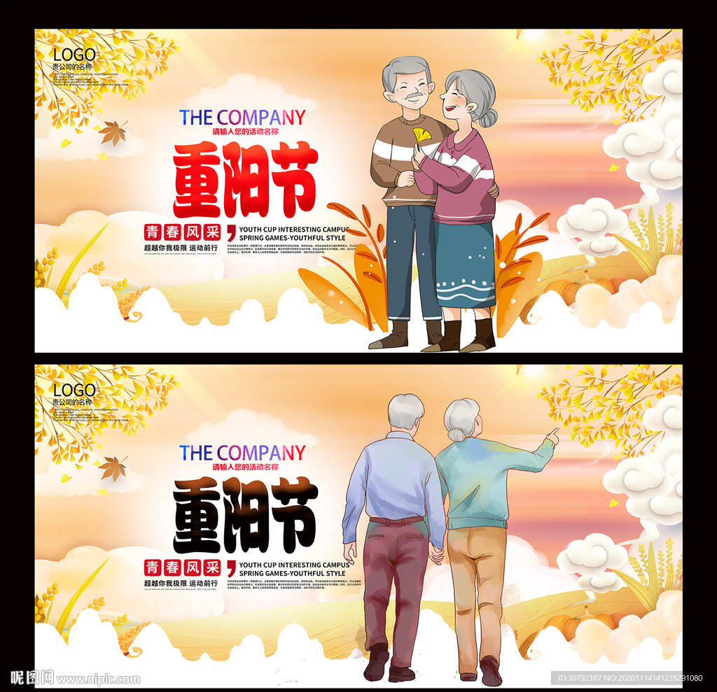 重阳节
