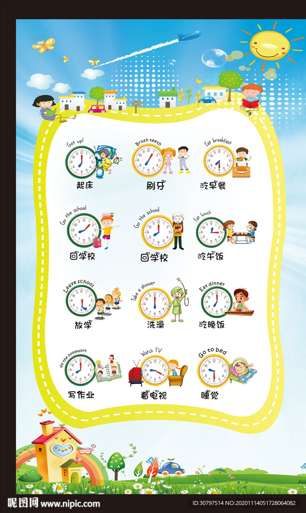 幼儿园小学生规律作息表
