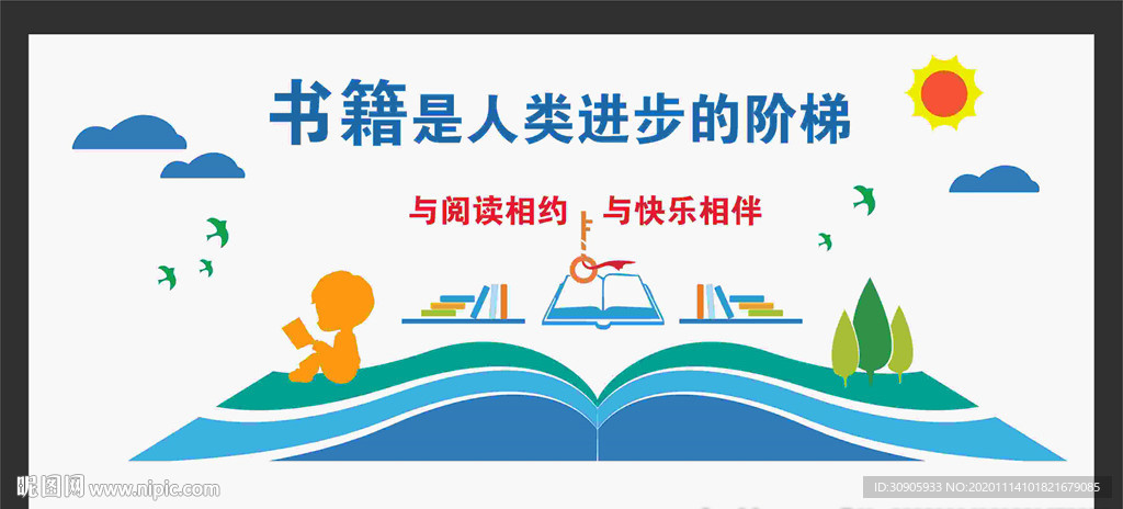 小学文化墙矢量图