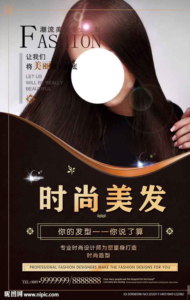 美发