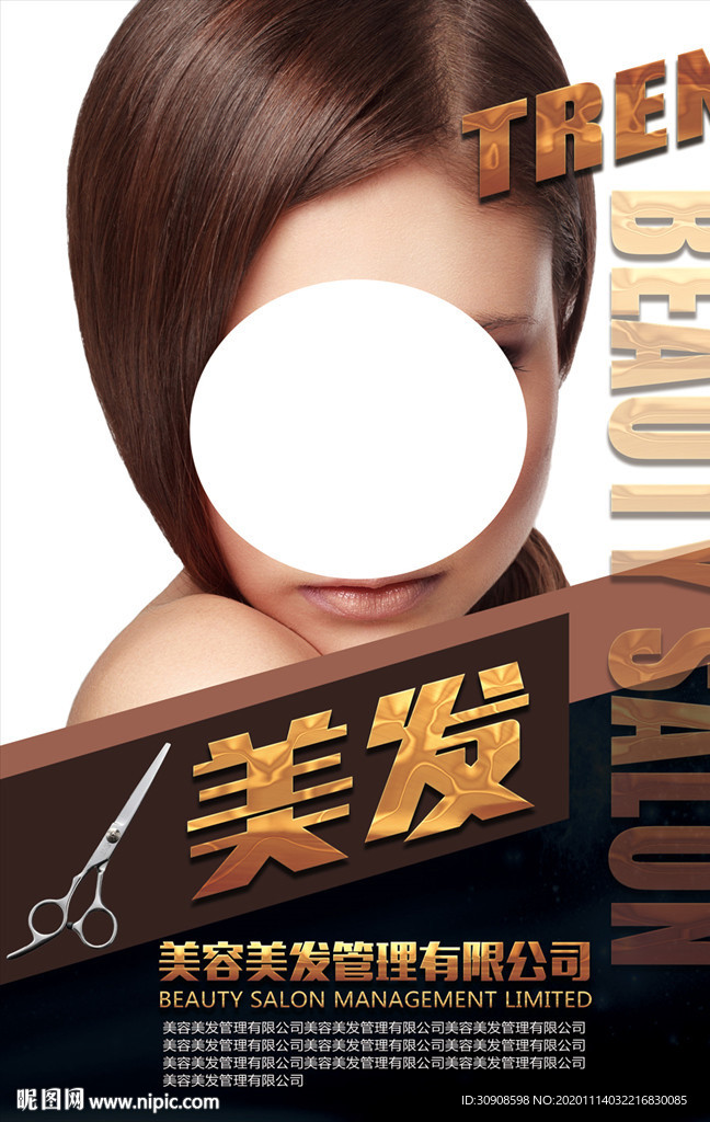 美发