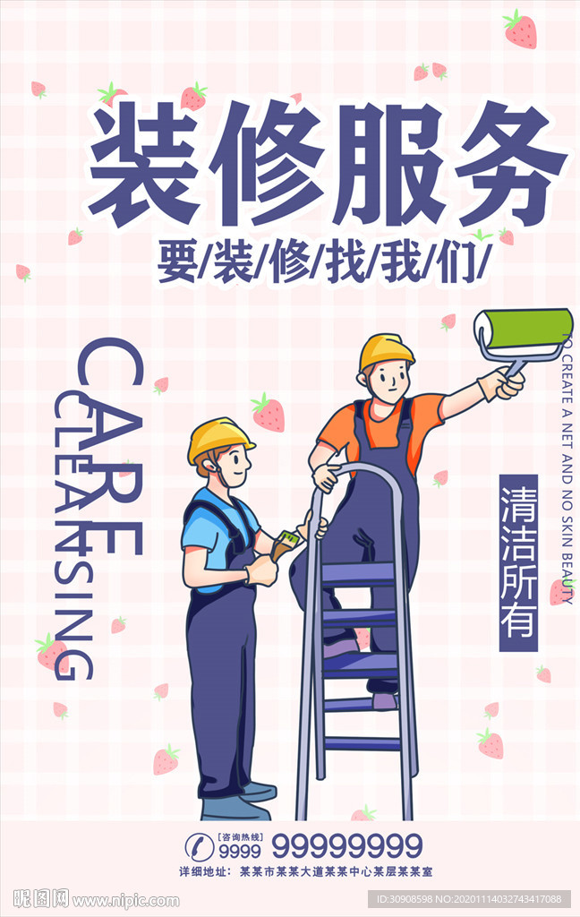 装修