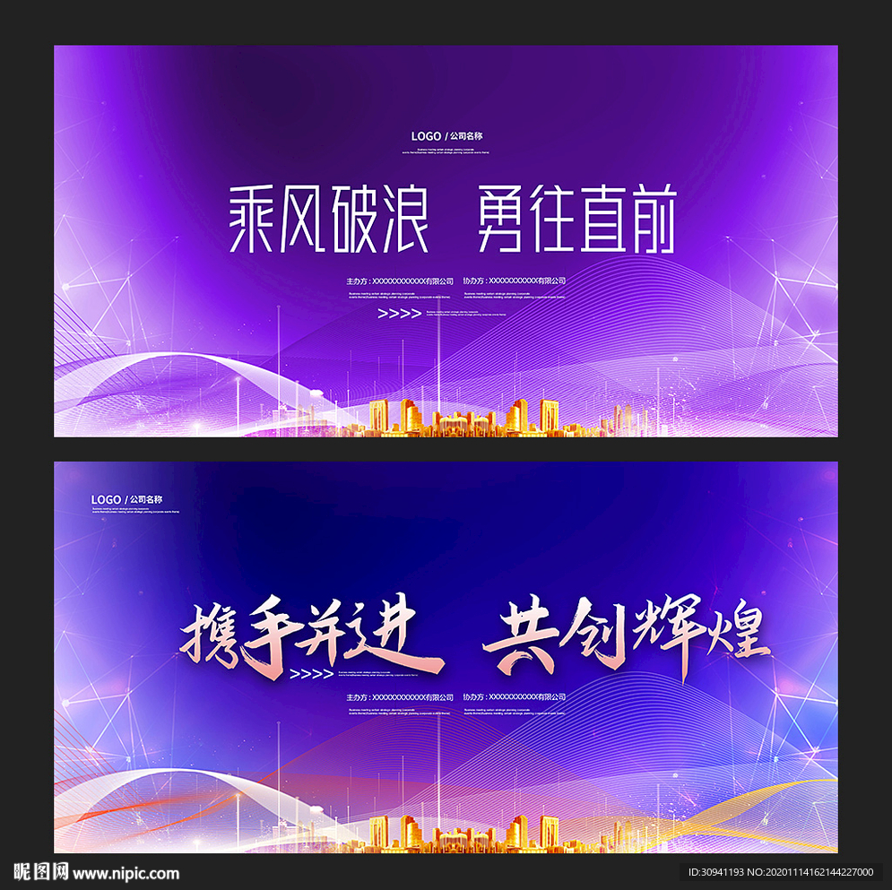 年会背景 年会展板