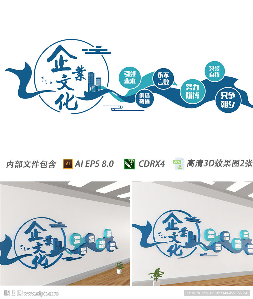 企业文化励志文化墙