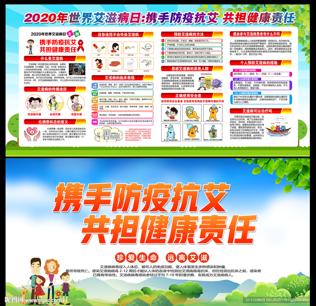 2020年世界艾滋病日宣传展板