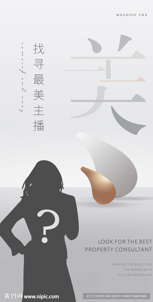 招聘海报 招募主播