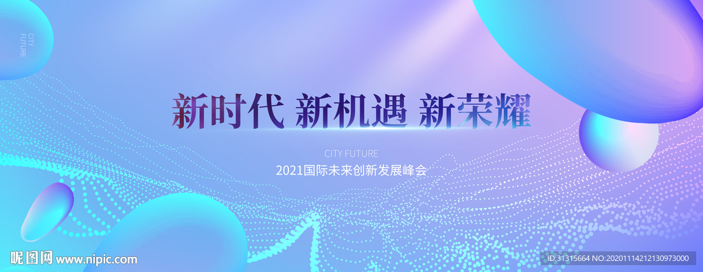 蓝色科技背景 互联网大会背景