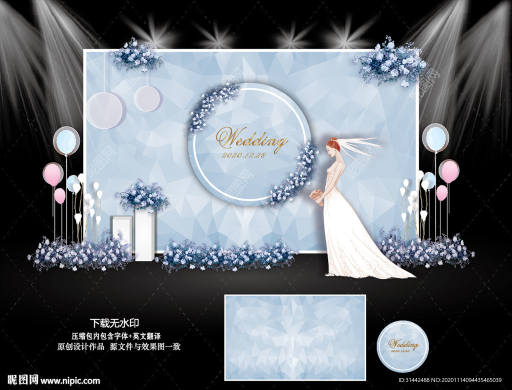雾霾蓝色婚礼
