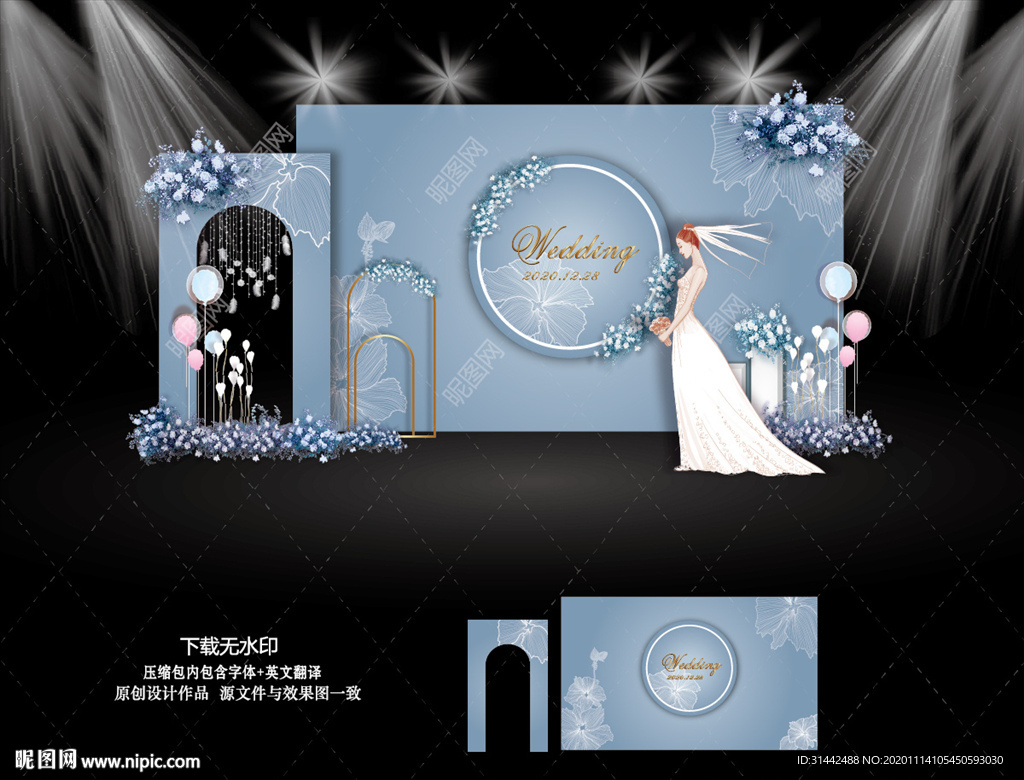 蓝色主题婚礼