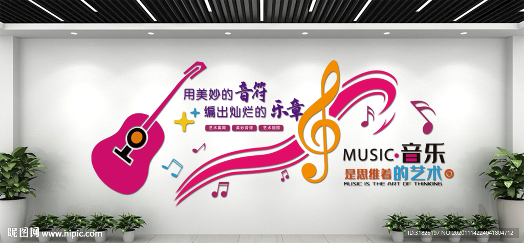 音乐培训音乐教室文化墙