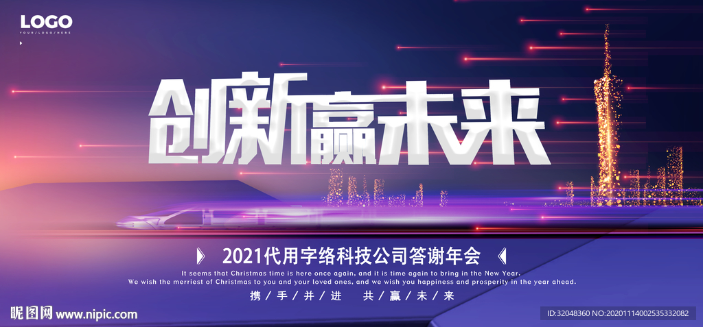 科技公司年会展板海报背景