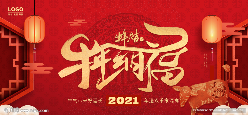 牛年新年元旦2021展板海报