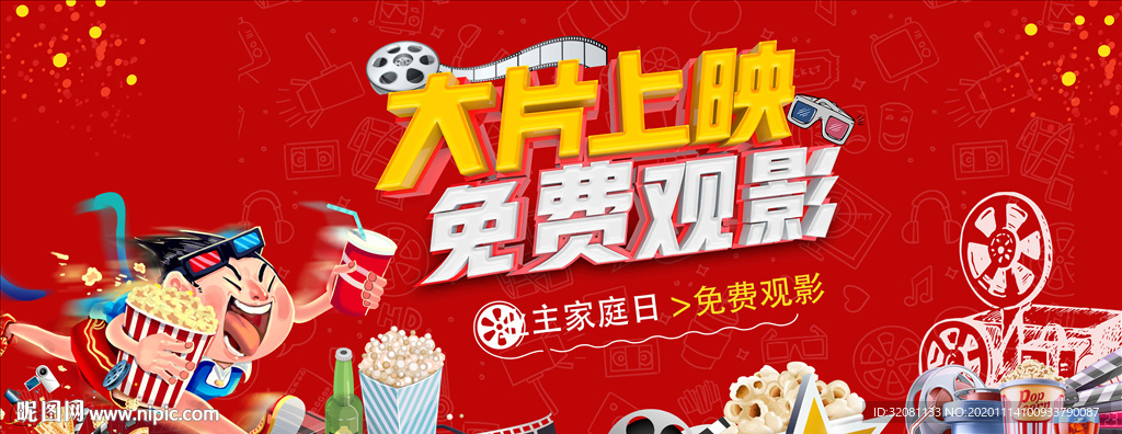 电影活动图片