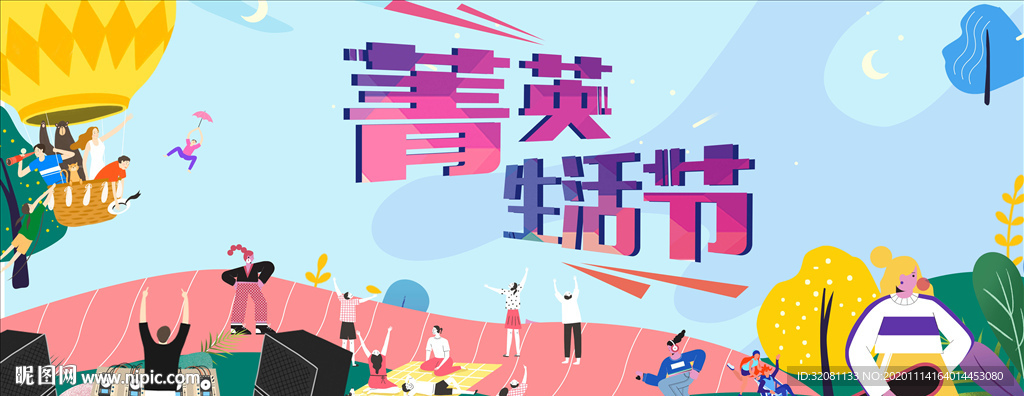 邻里生活节图片